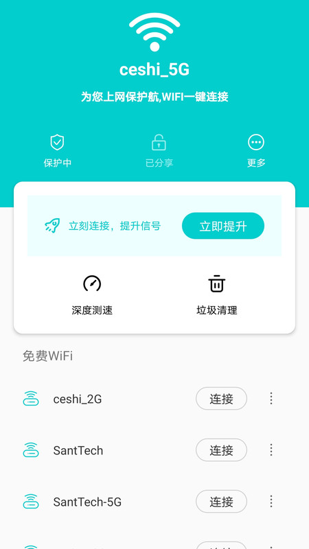 称心WIFI钥匙图1