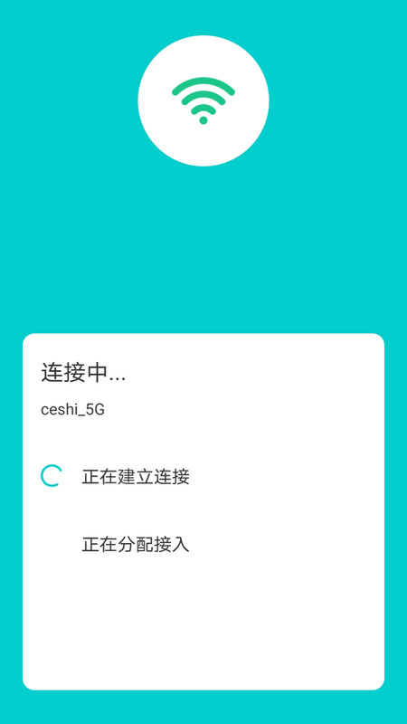 称心WIFI钥匙图3