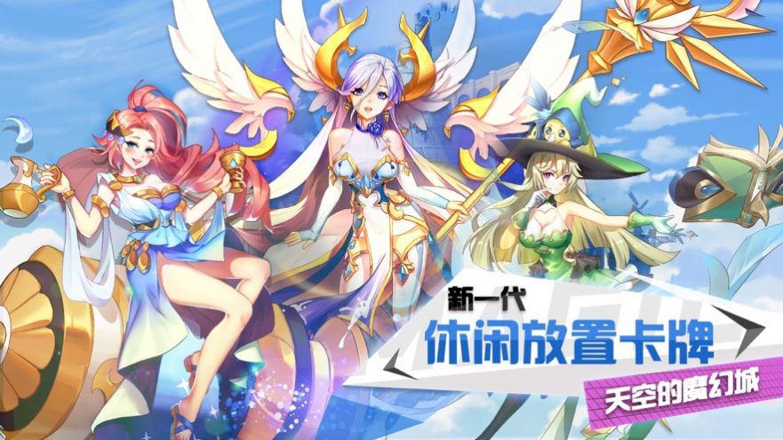 天空的魔幻城神域再现手游官方版安卓版图3