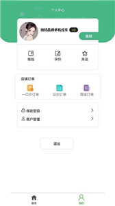 一车帝商户端图1