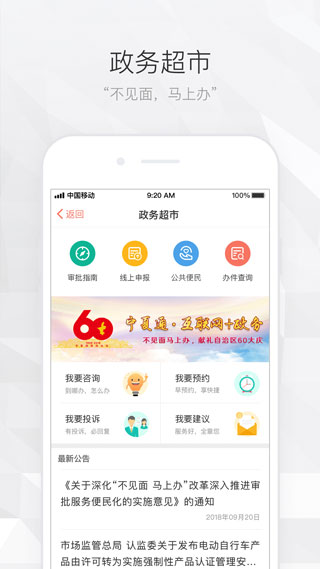 宁夏通app图5