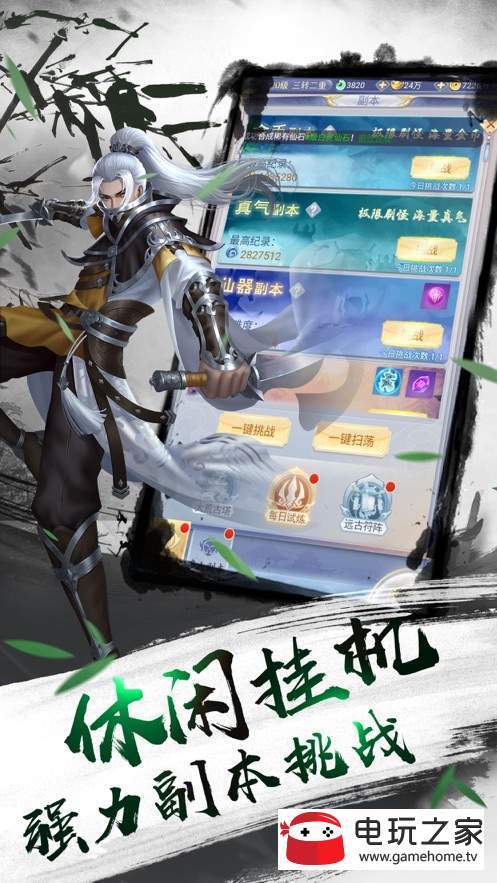 仗剑逍遥传图2