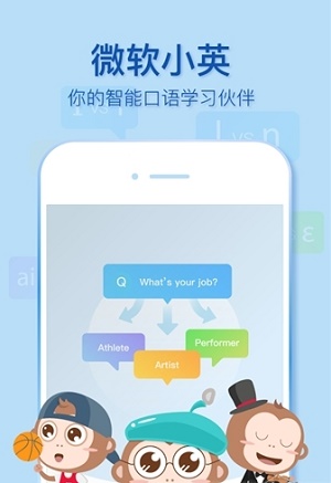 微软小英口语大师app图2