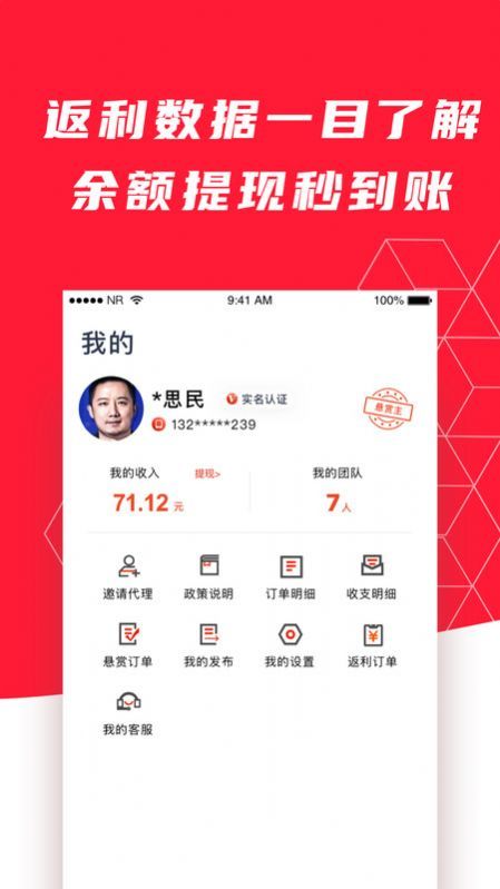 易推易盟app图5