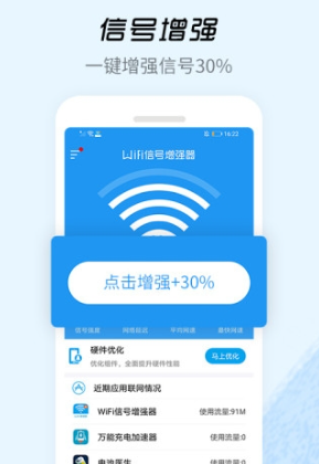 WiFi信号增强器图1