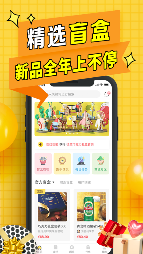 盲盒联盟最新版图1