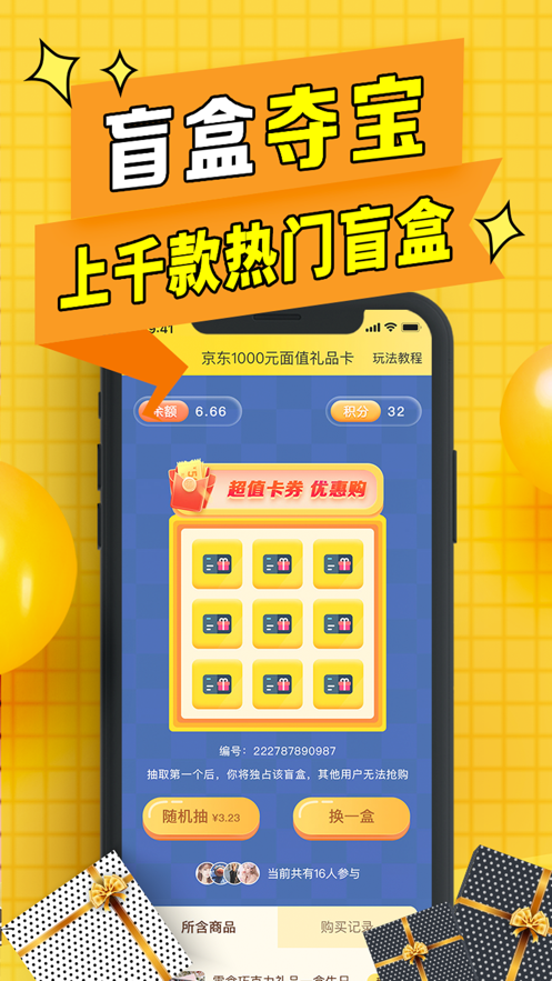 盲盒联盟最新版图2