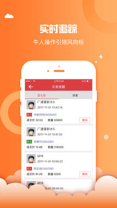 叩富炒股app最新版图4