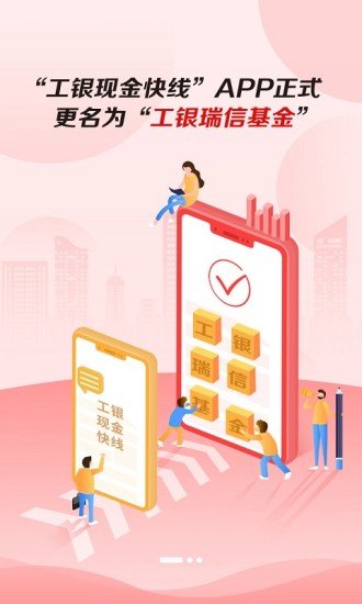 工银瑞信基金最新版图3