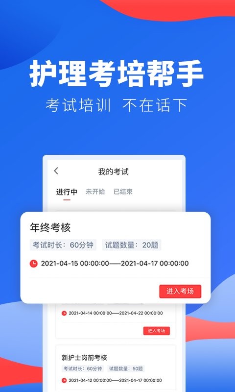 护士加app图1