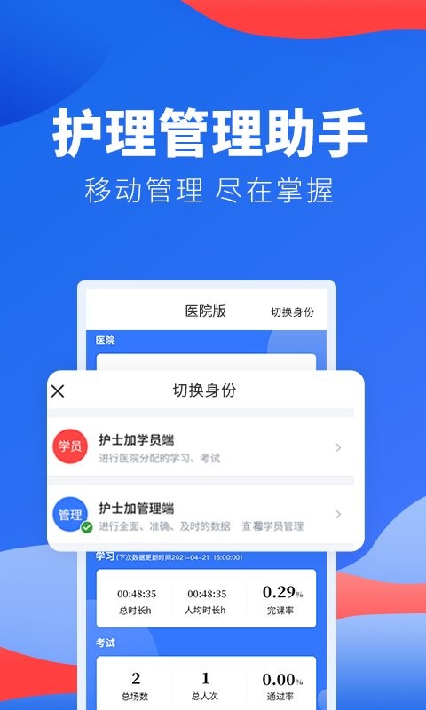 护士加app图3