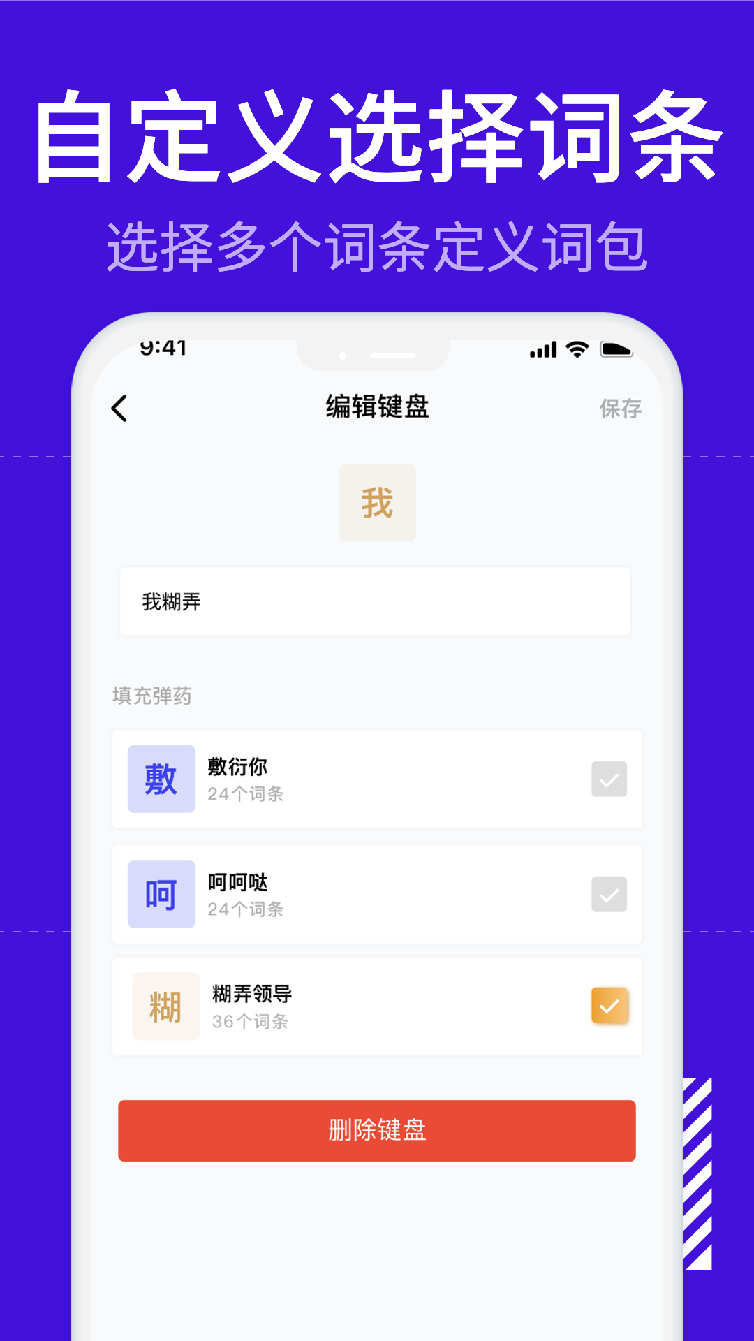 糊弄键盘最新版图1