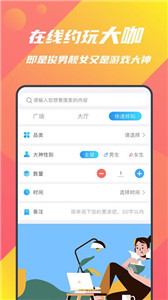 音音游戏陪练app官方版图2