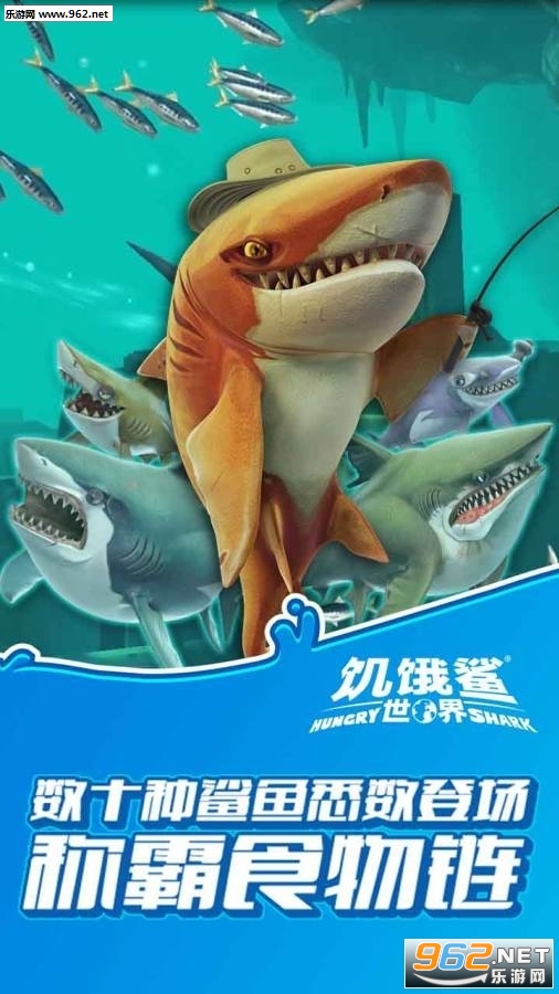 Hungry Shark饥饿鲨世界破解版图2