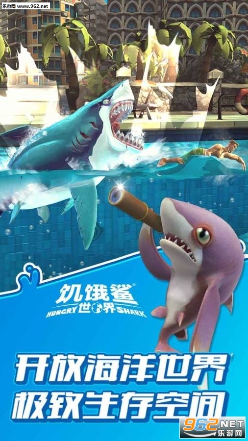 Hungry Shark饥饿鲨世界破解版图4