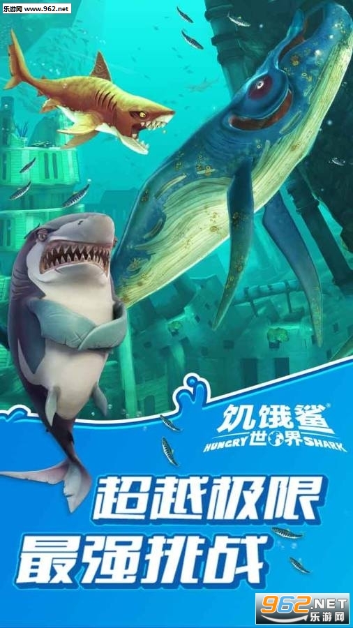 Hungry Shark饥饿鲨世界破解版图5