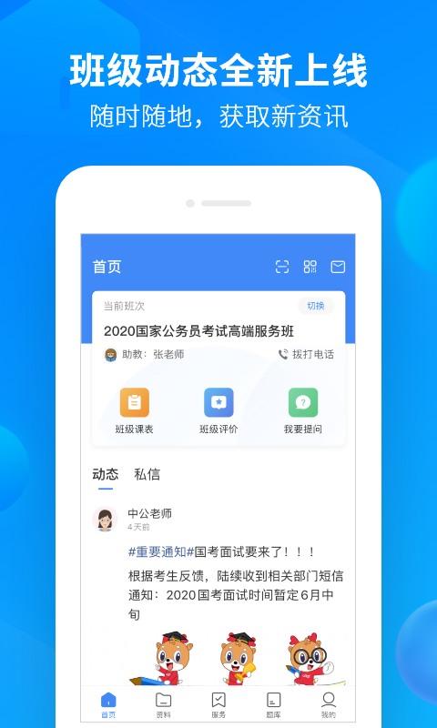 中公开学app图1