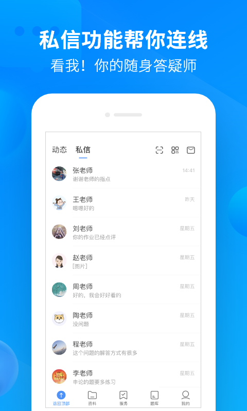 中公开学app图2