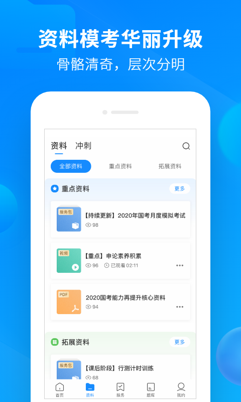 中公开学app图3