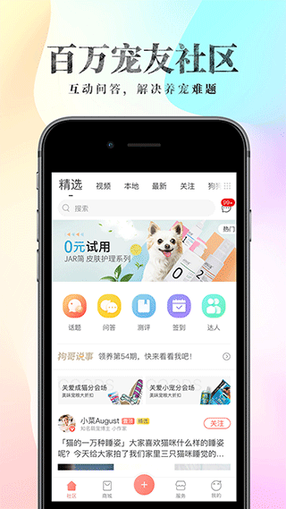 波奇宠物app图3