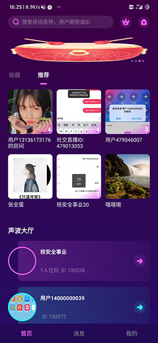 声波app图1