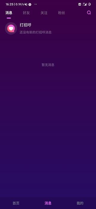 声波app图2