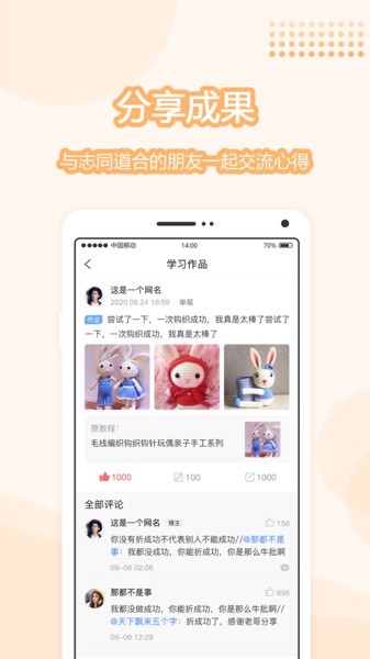 趣手作app官网版图1