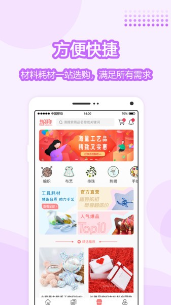 趣手作app官网版图3