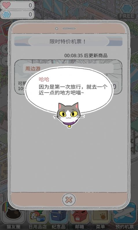 猫猫的旅行图1