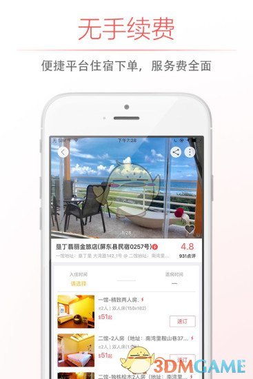 自在客app图2