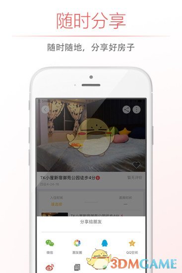 自在客app图4