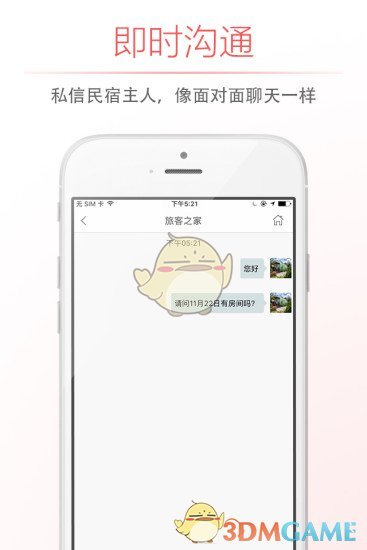 自在客app图5