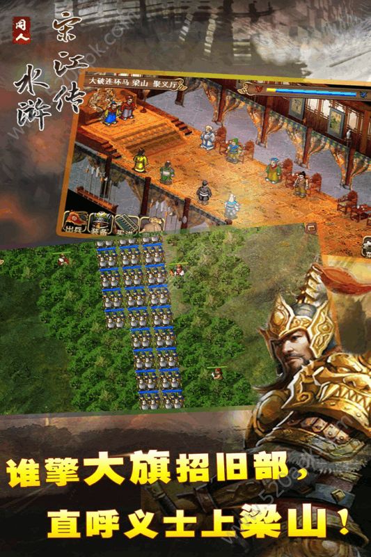 水浒宋江传手游官方版安卓版