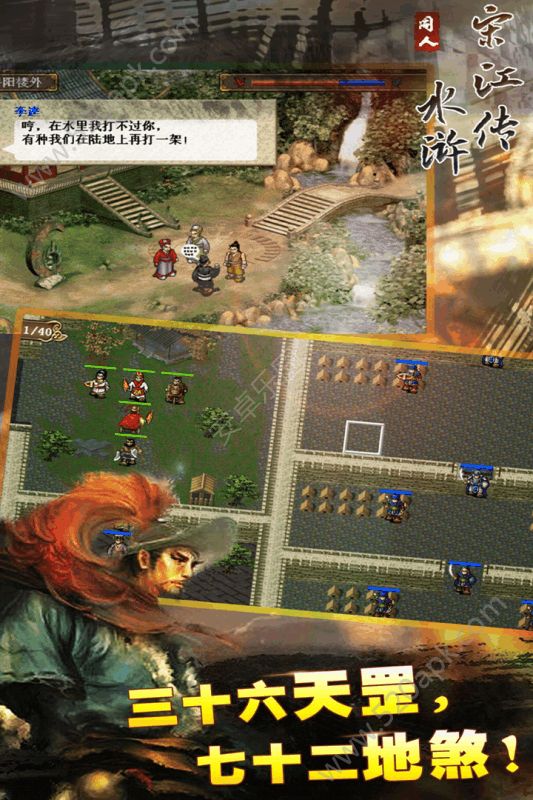 水浒宋江传手游官方版安卓版图3