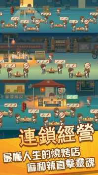 放置烧烤店破解版图3