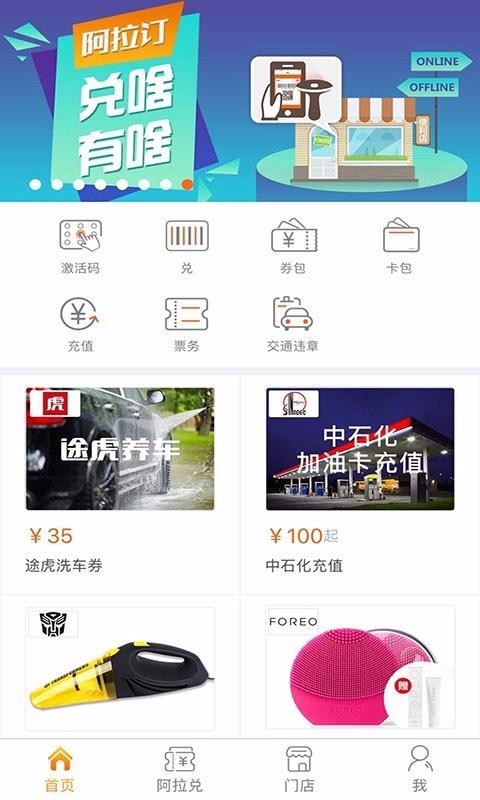 阿拉订app截图2