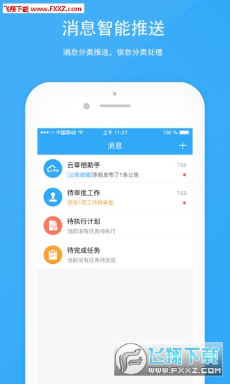 宰相办公手机版截图1