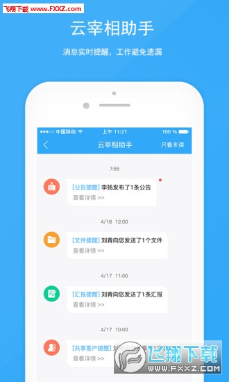 宰相办公手机版图2