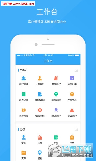 宰相办公手机版截图3