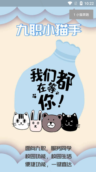 小猫校园app图2