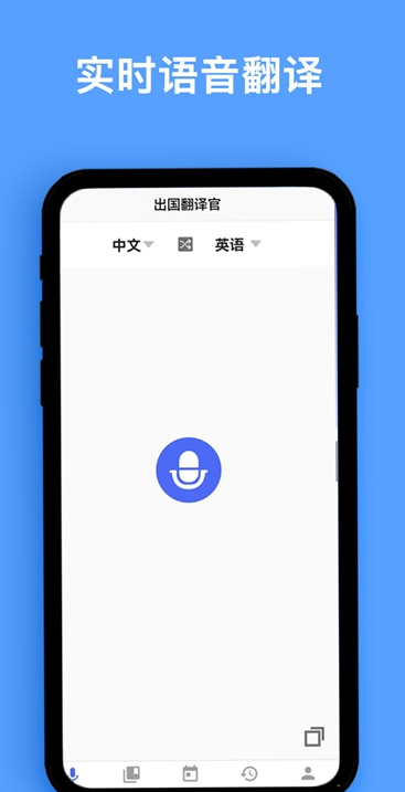 同声翻译器截图1