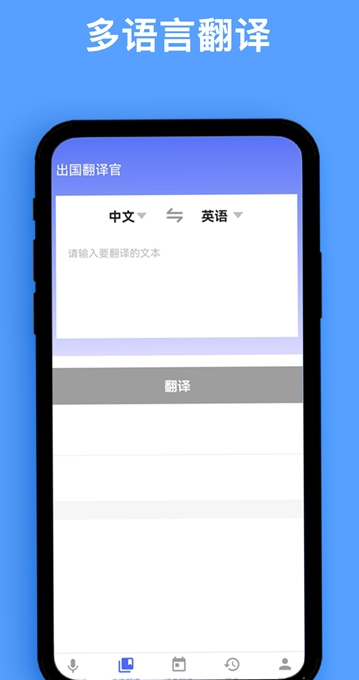 同声翻译器图2