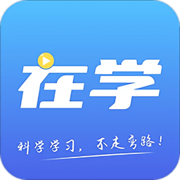 在学网校app安卓版下载