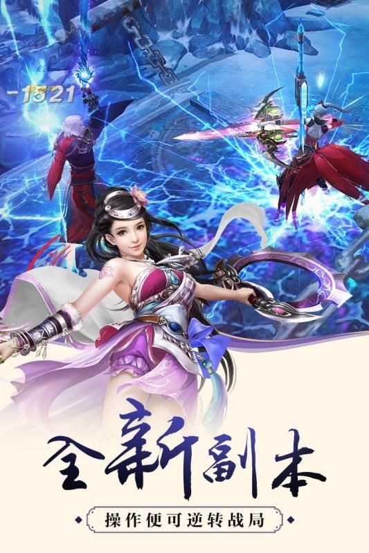 蜀山仙魔纪图3