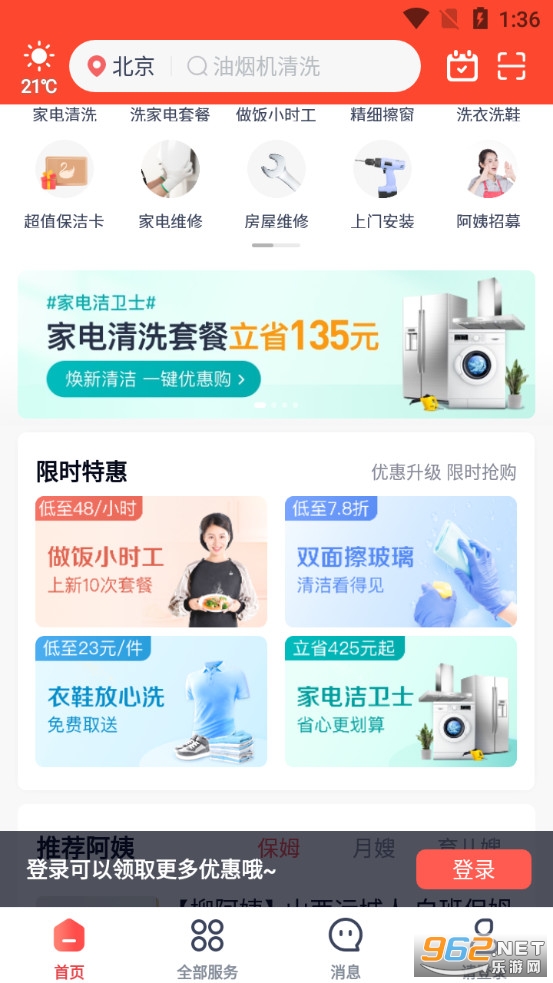 天鹅到家家政截图2