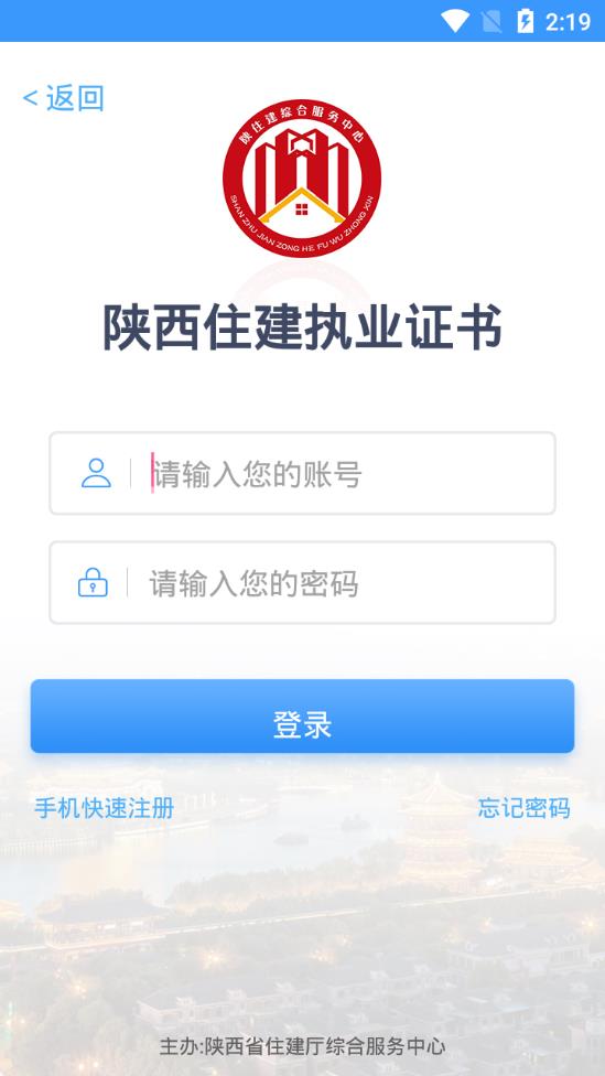 陕西住建执业证书app官方版下载截图1