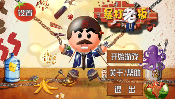 暴打老板游戏图3