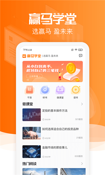 赢马学堂app最新版