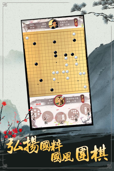 天才围棋截图3