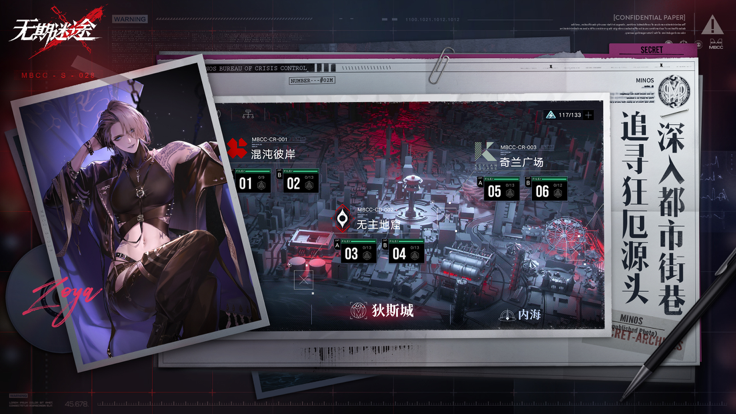 无期迷途手游2.0.44.0图2
